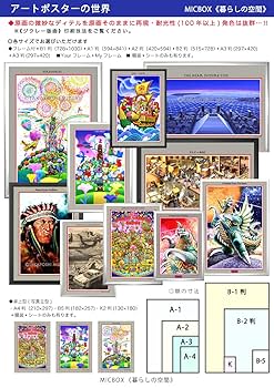 Amazon.co.jp: アートポスター宇宙怪獣 「戦闘ガイガンA」 額